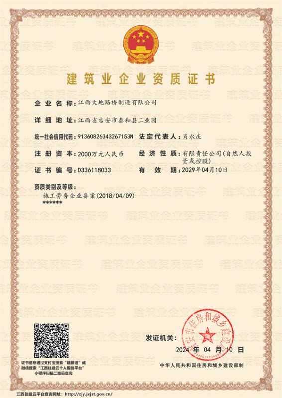江西大地路橋制造有限公司-安全生產(chǎn)許可證書